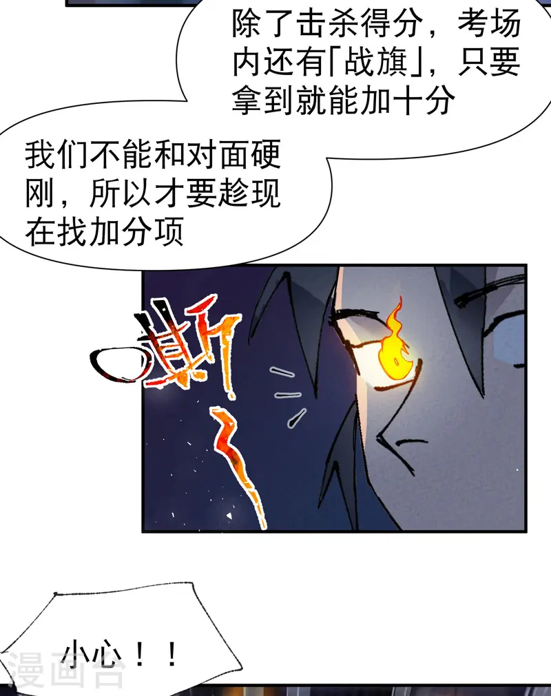 第67话 围剿！ 第8页