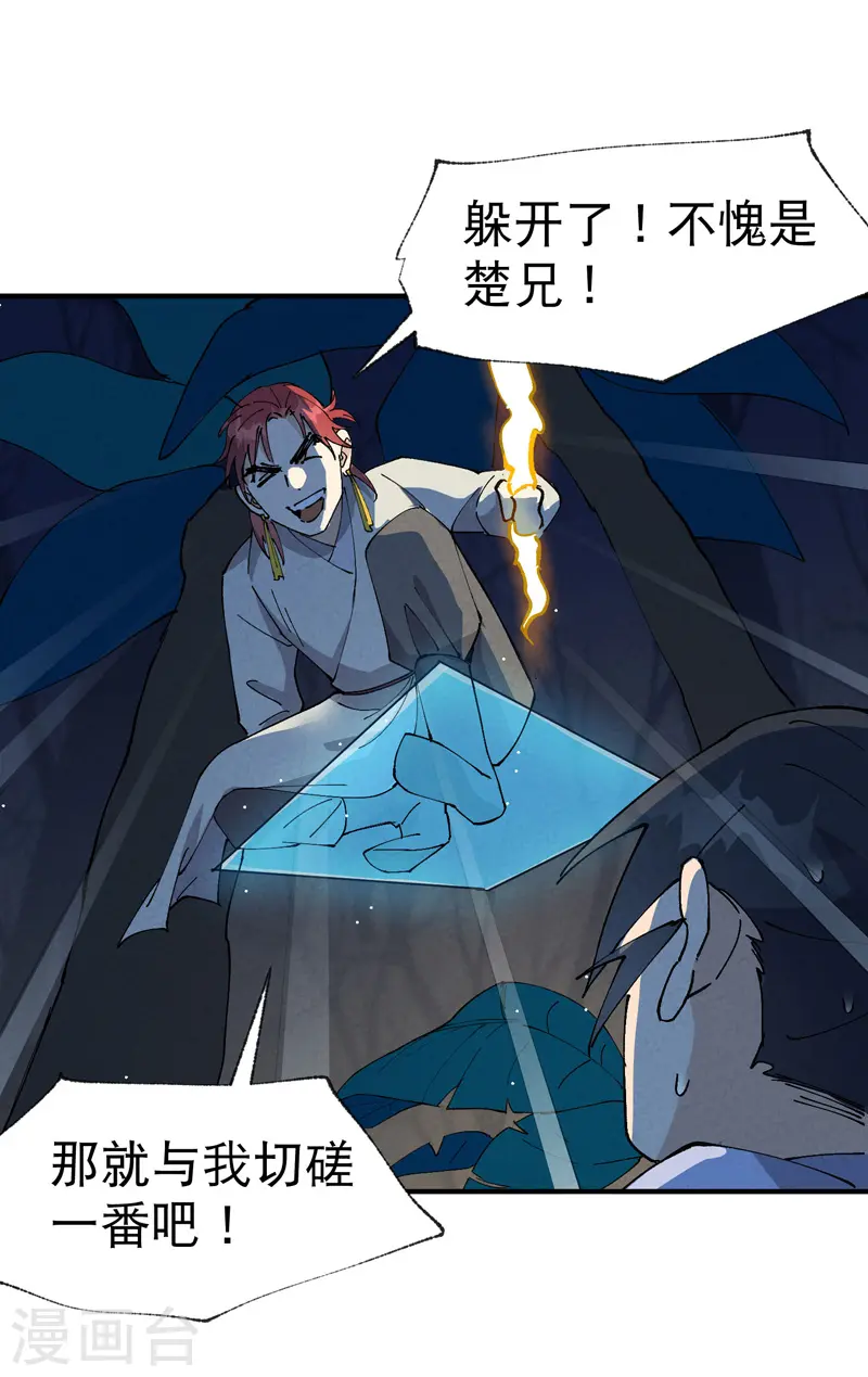 第67话 围剿！ 第10页
