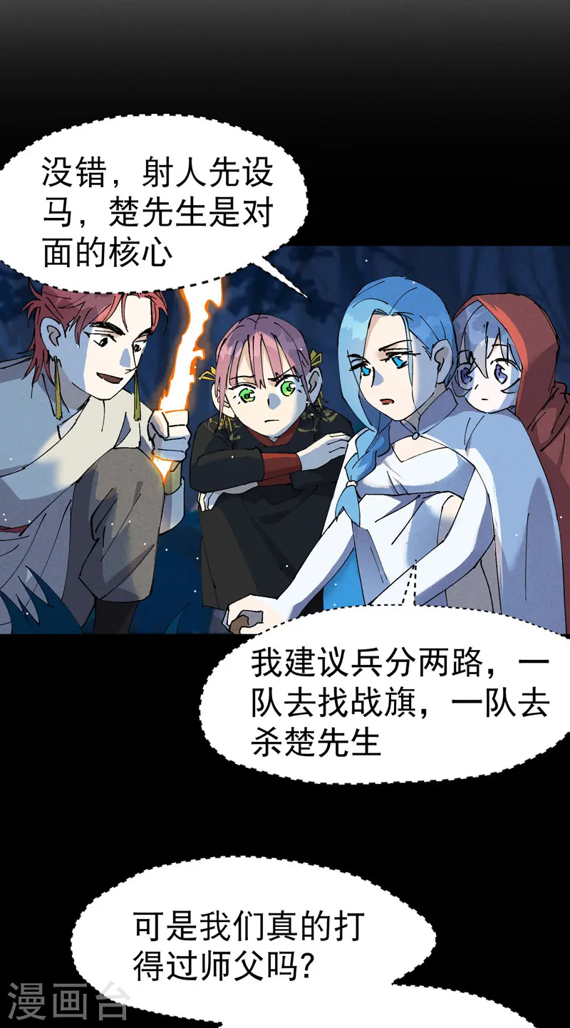 第67话 围剿！ 第14页