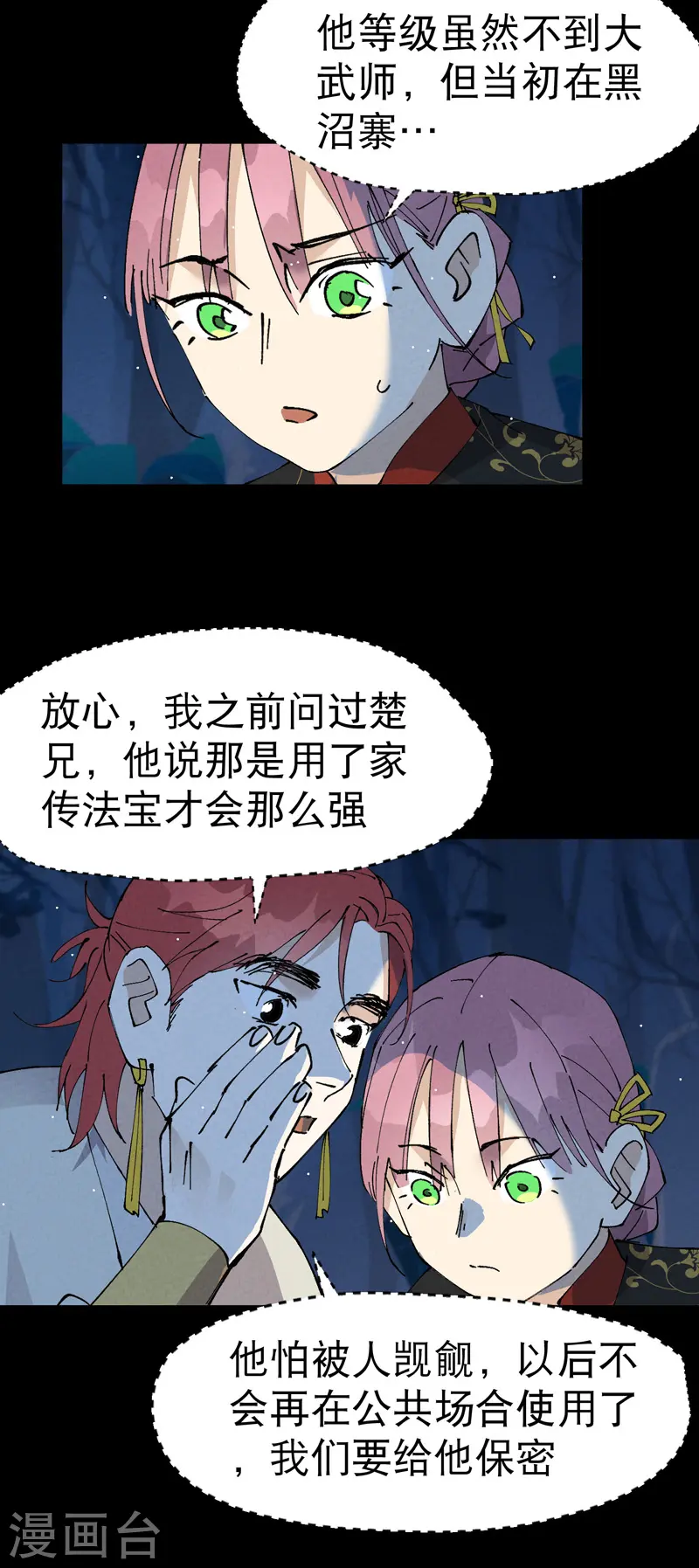 第67话 围剿！ 第15页