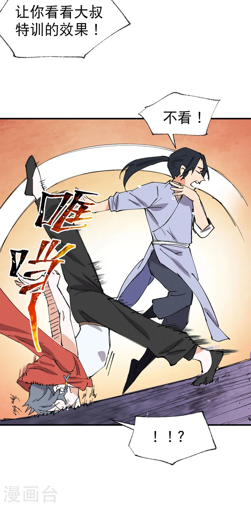 第67话 围剿！ 第19页