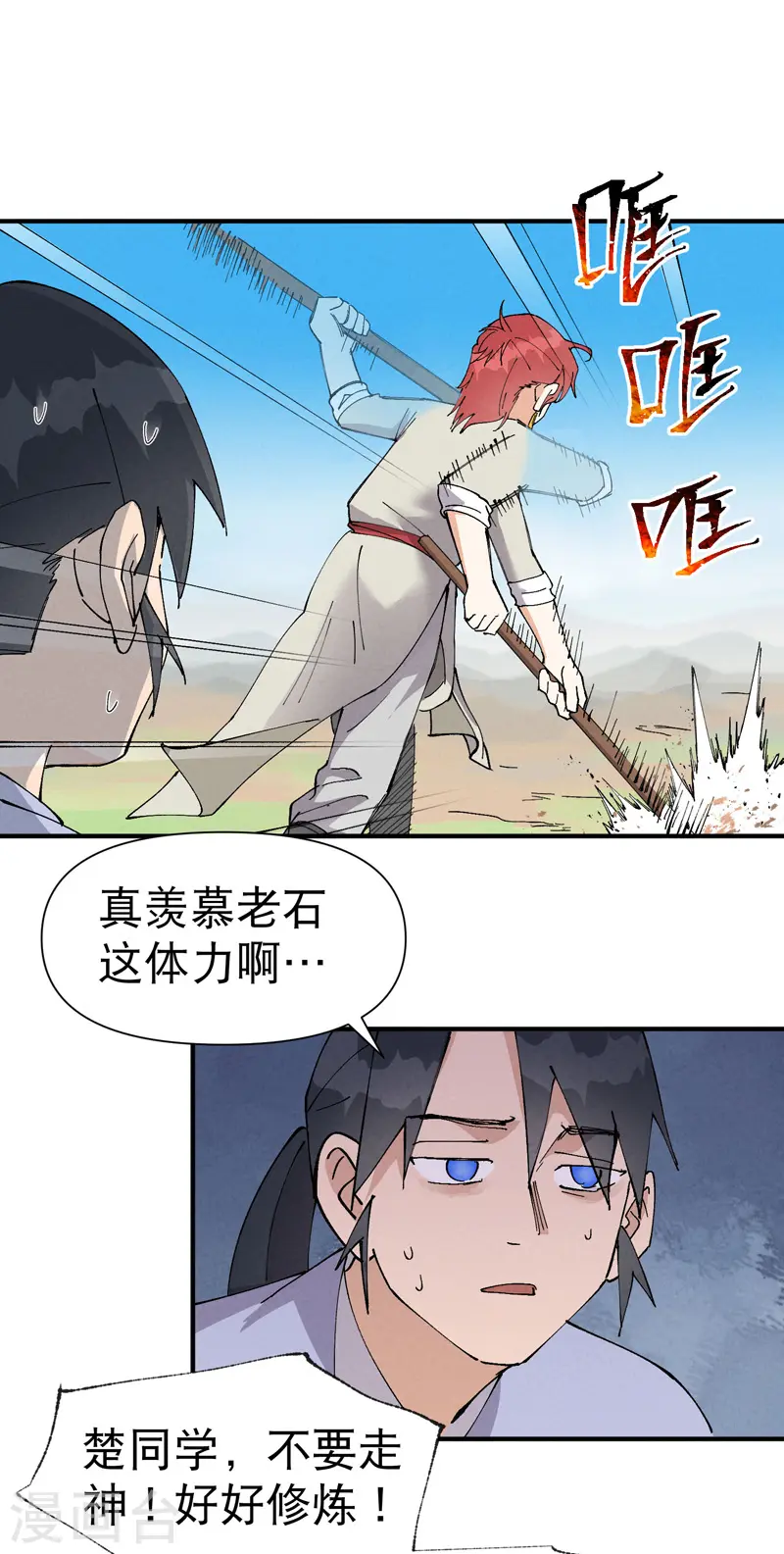 第66话 实战训练 第1页