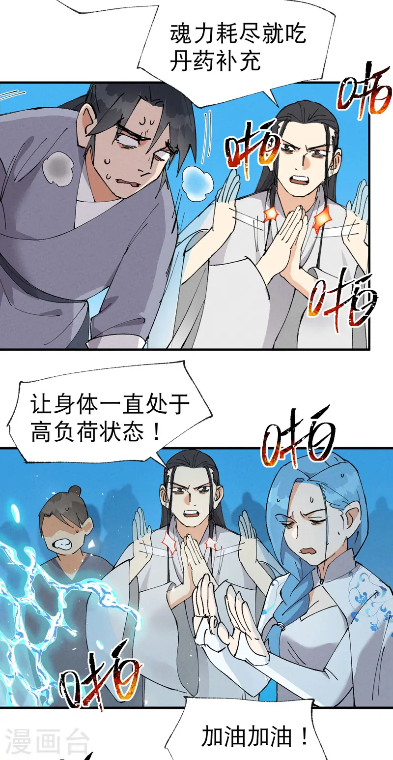 第66话 实战训练 第2页