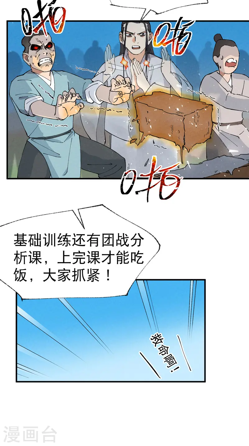 第66话 实战训练 第3页