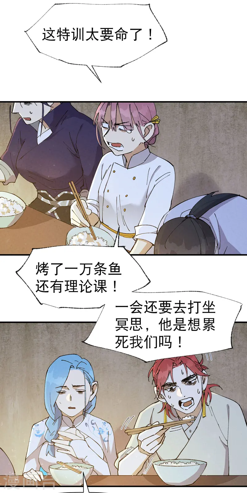 第66话 实战训练 第5页