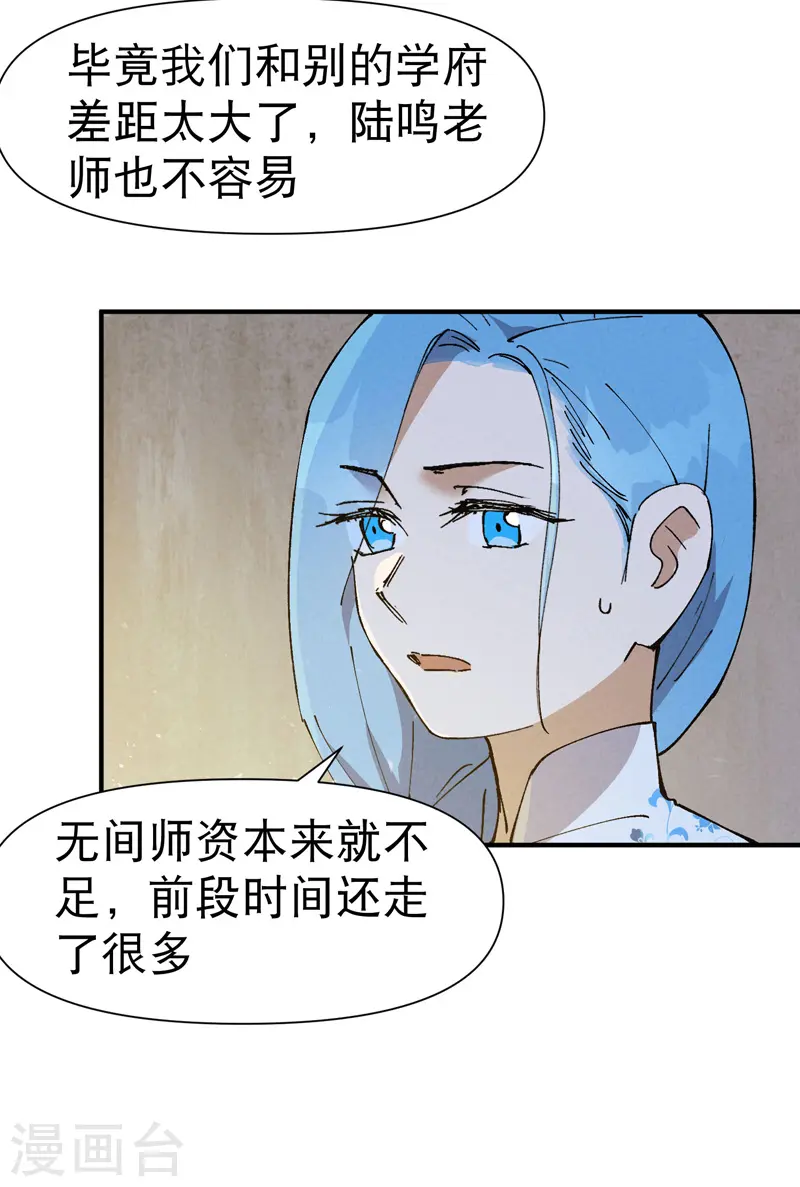 第66话 实战训练 第6页