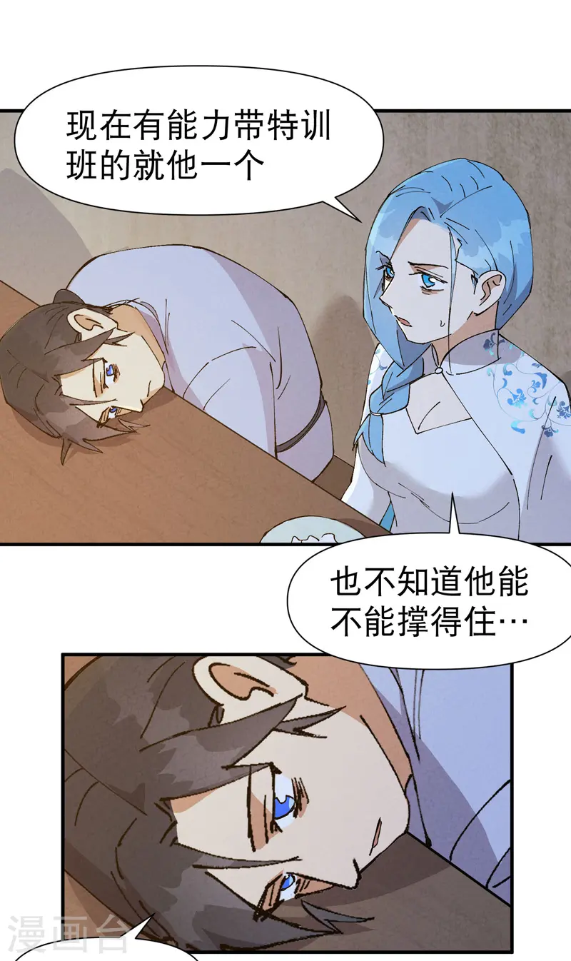 第66话 实战训练 第7页