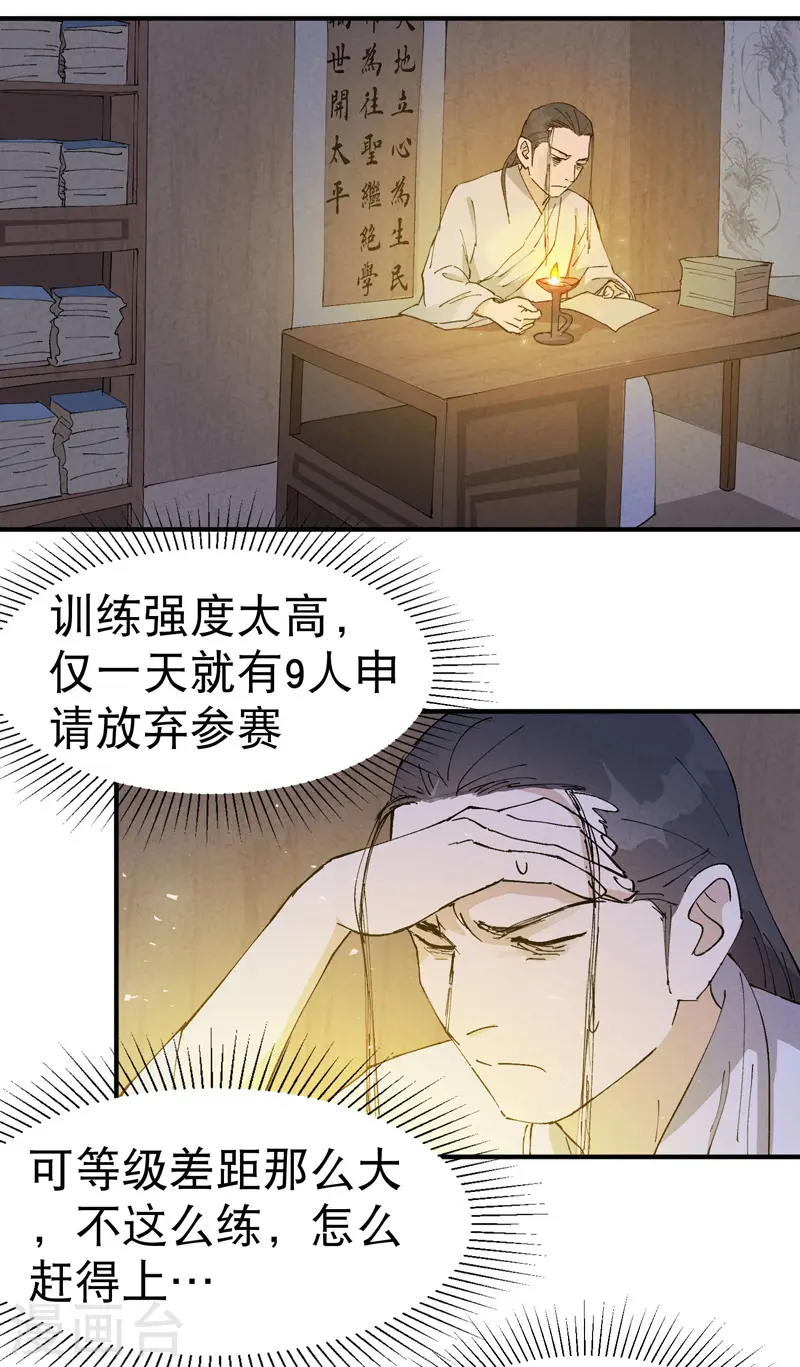 第66话 实战训练 第9页