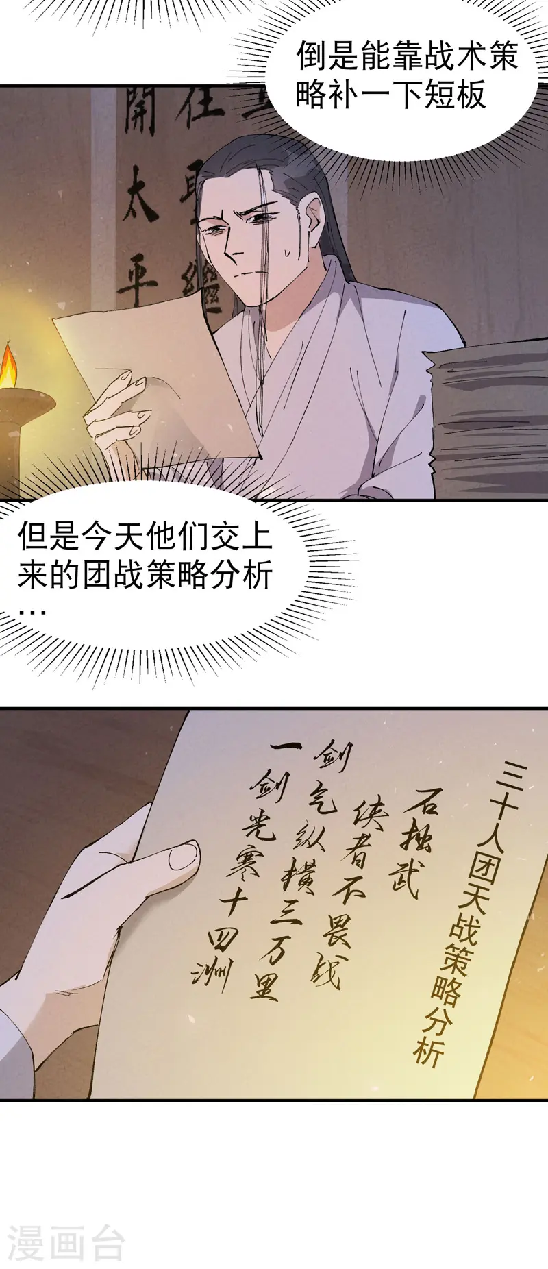 第66话 实战训练 第10页