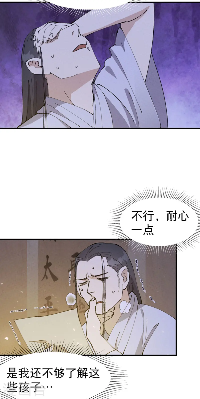 第66话 实战训练 第13页