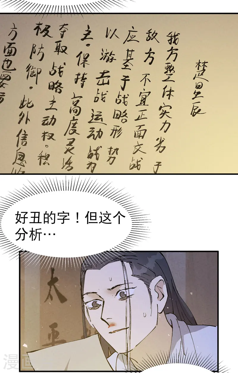 第66话 实战训练 第14页