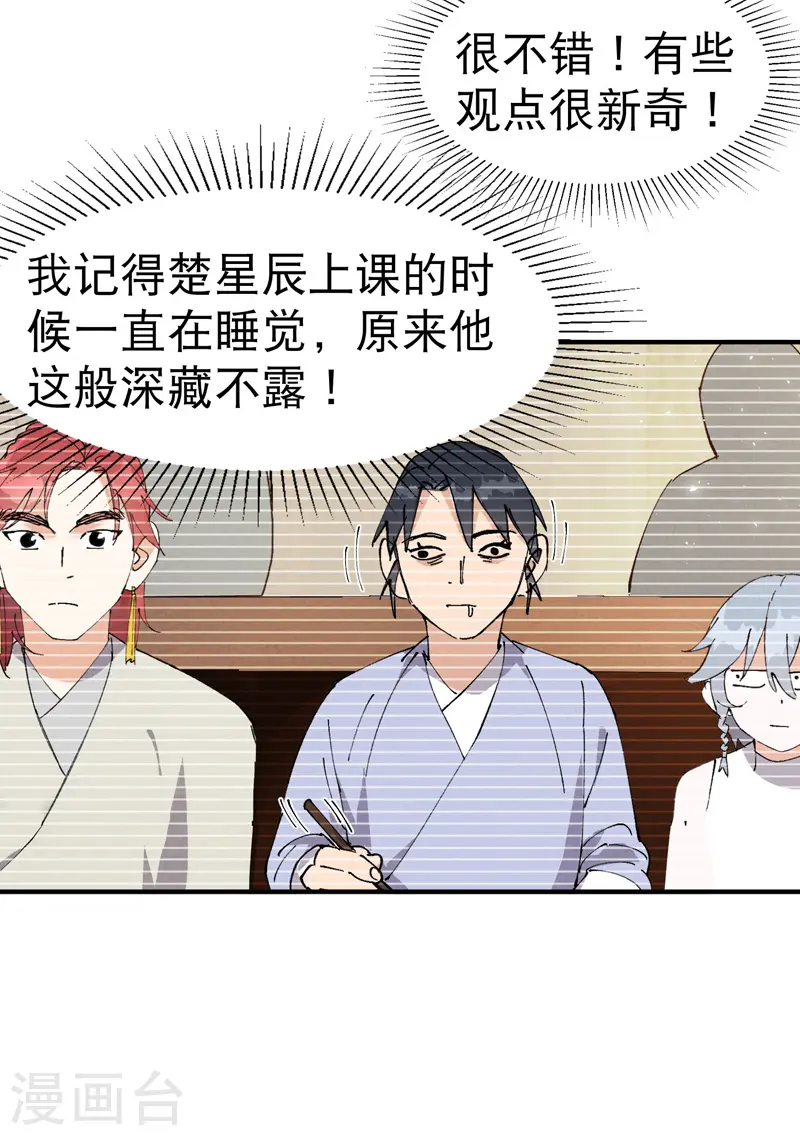 第66话 实战训练 第15页