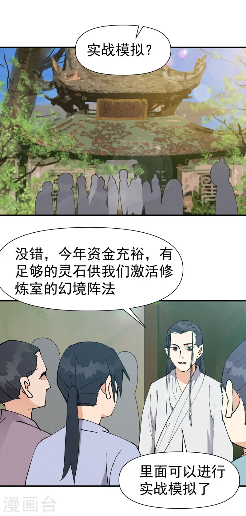 第66话 实战训练 第17页
