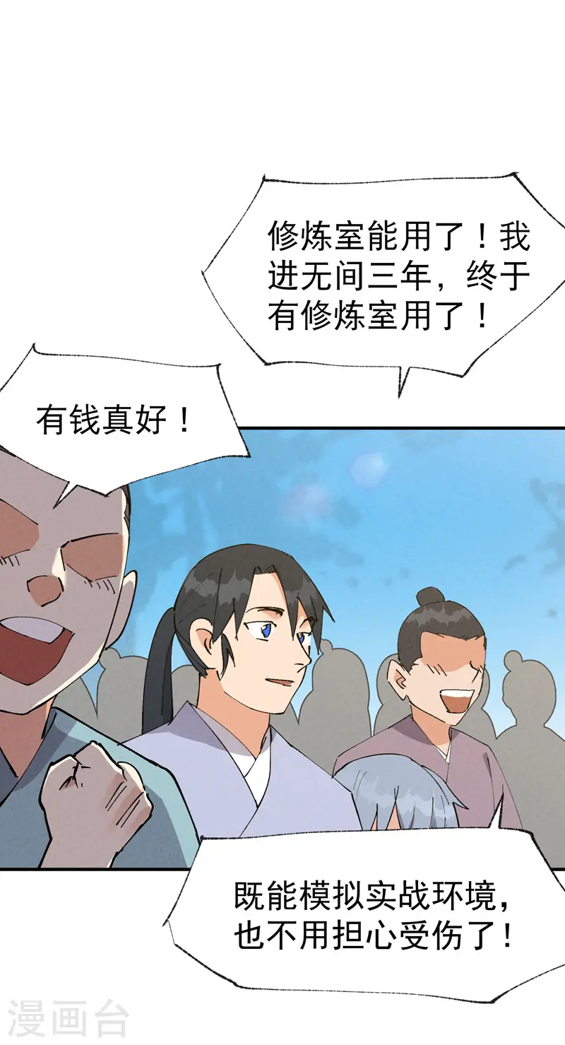 第66话 实战训练 第18页
