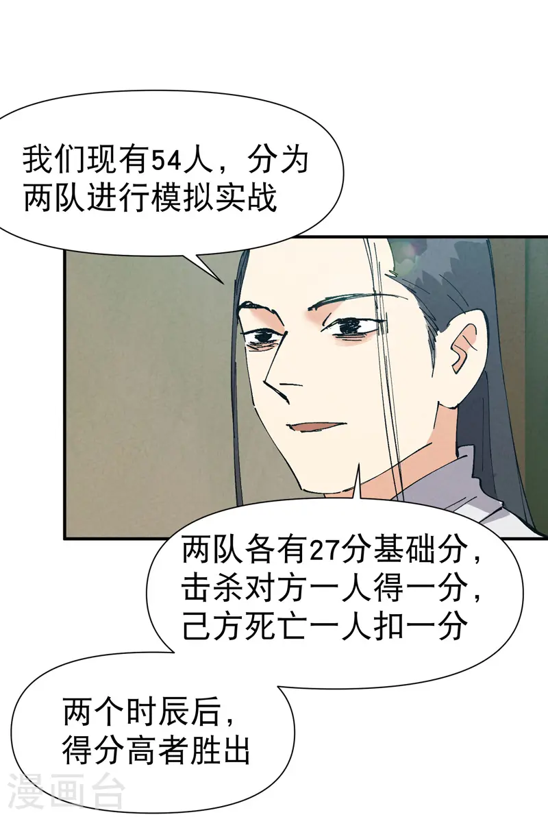 第66话 实战训练 第19页