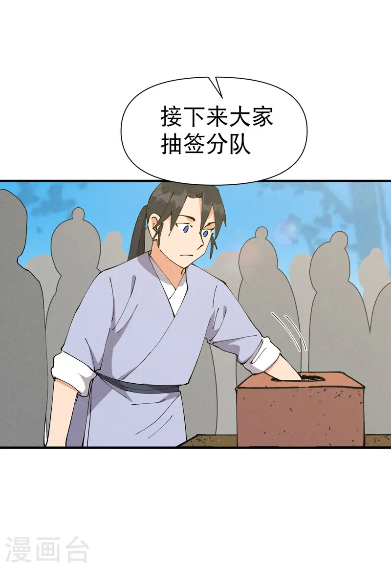 第66话 实战训练 第20页