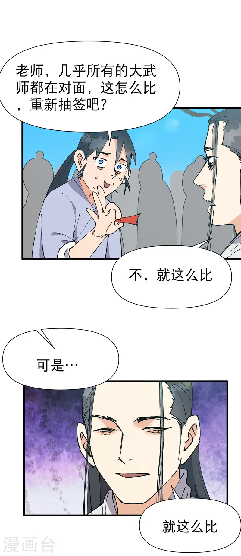 第66话 实战训练 第22页