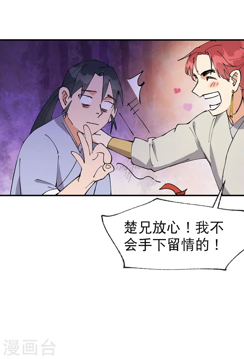 第66话 实战训练 第23页