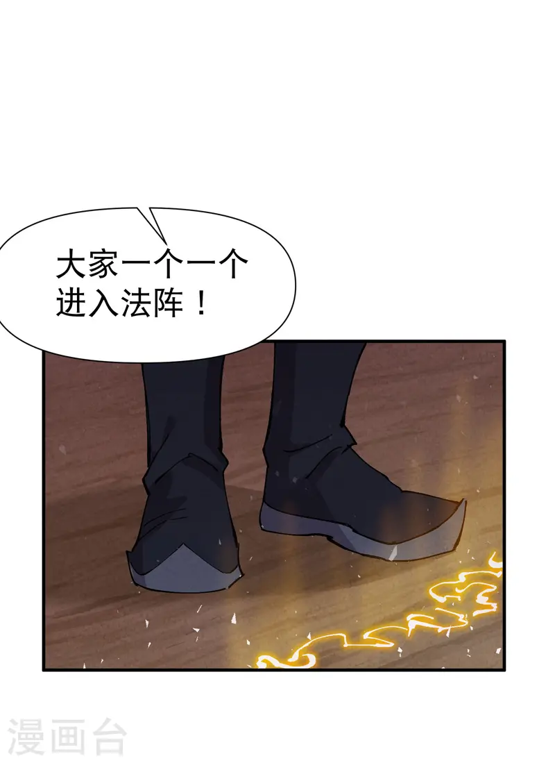 第66话 实战训练 第24页