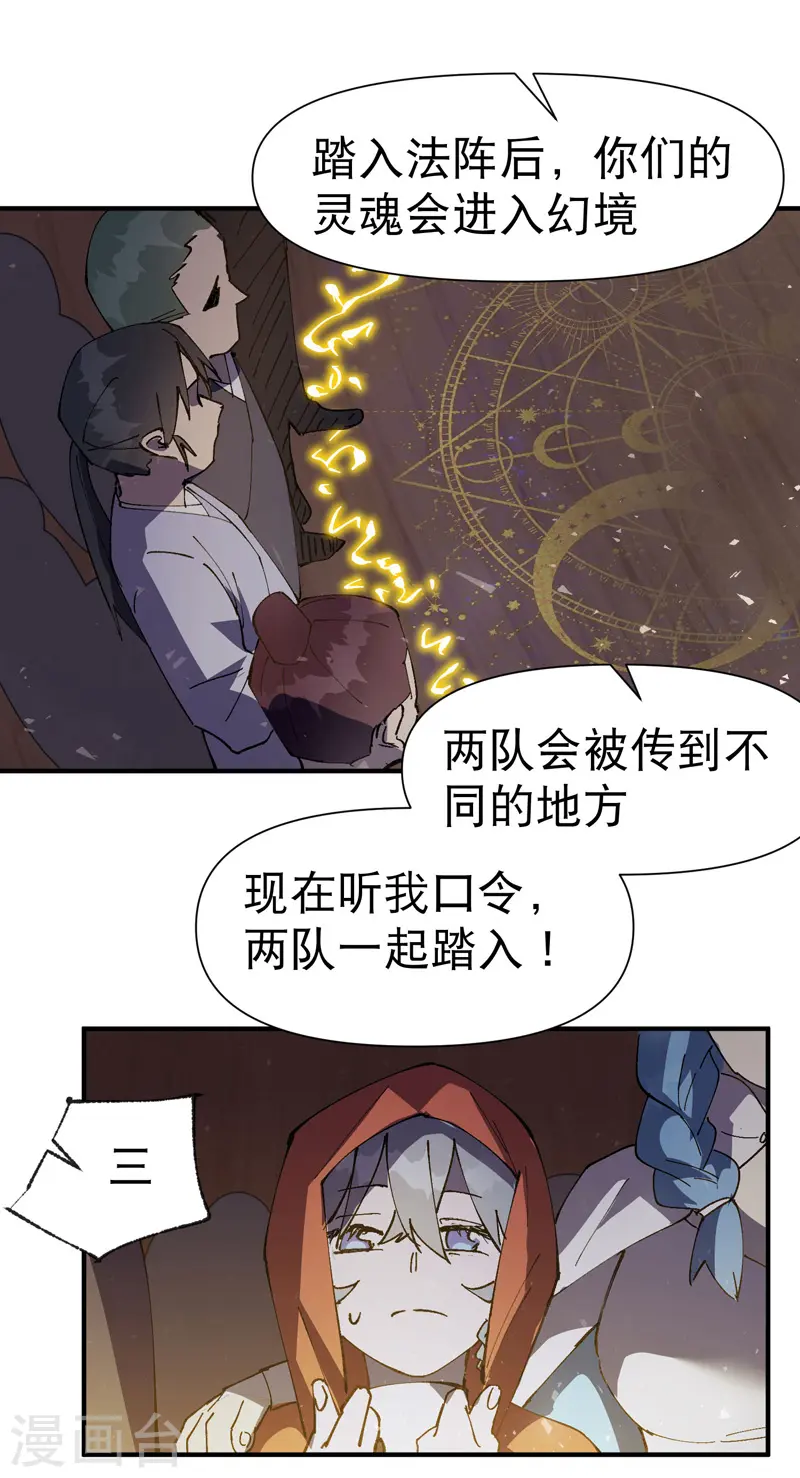 第66话 实战训练 第25页