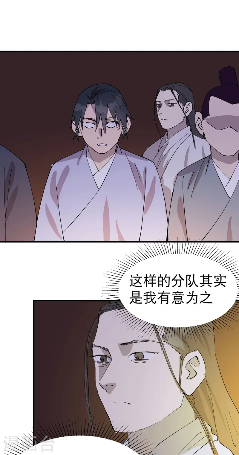 第66话 实战训练 第28页