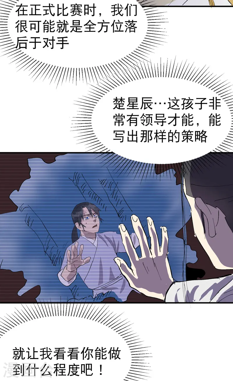 第66话 实战训练 第29页