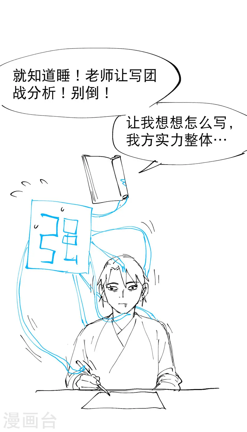 第66话 实战训练 第31页