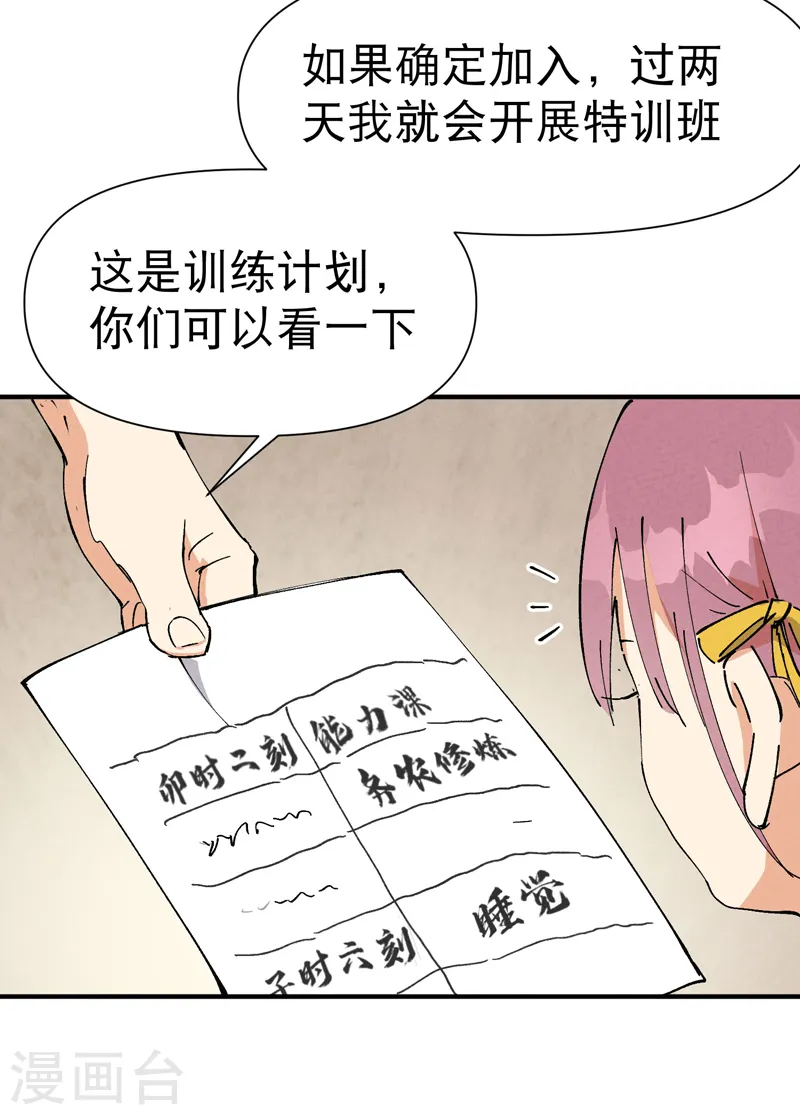 第65话 特训？ 第3页