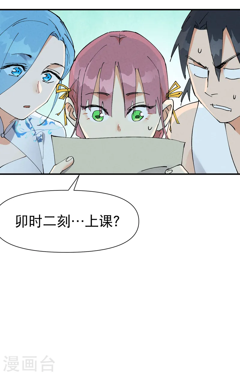 第65话 特训？ 第4页