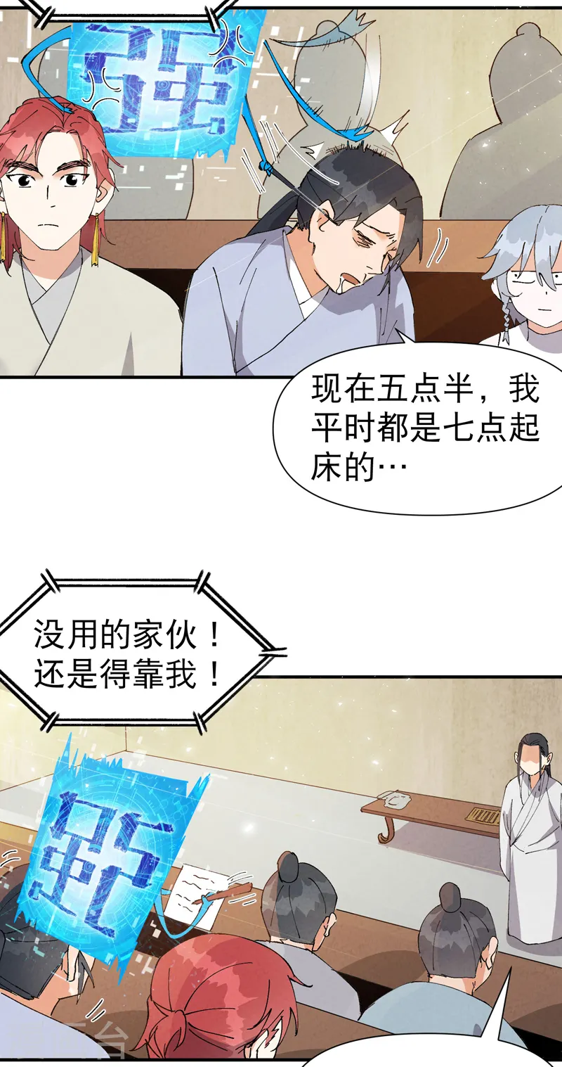 第65话 特训？ 第6页