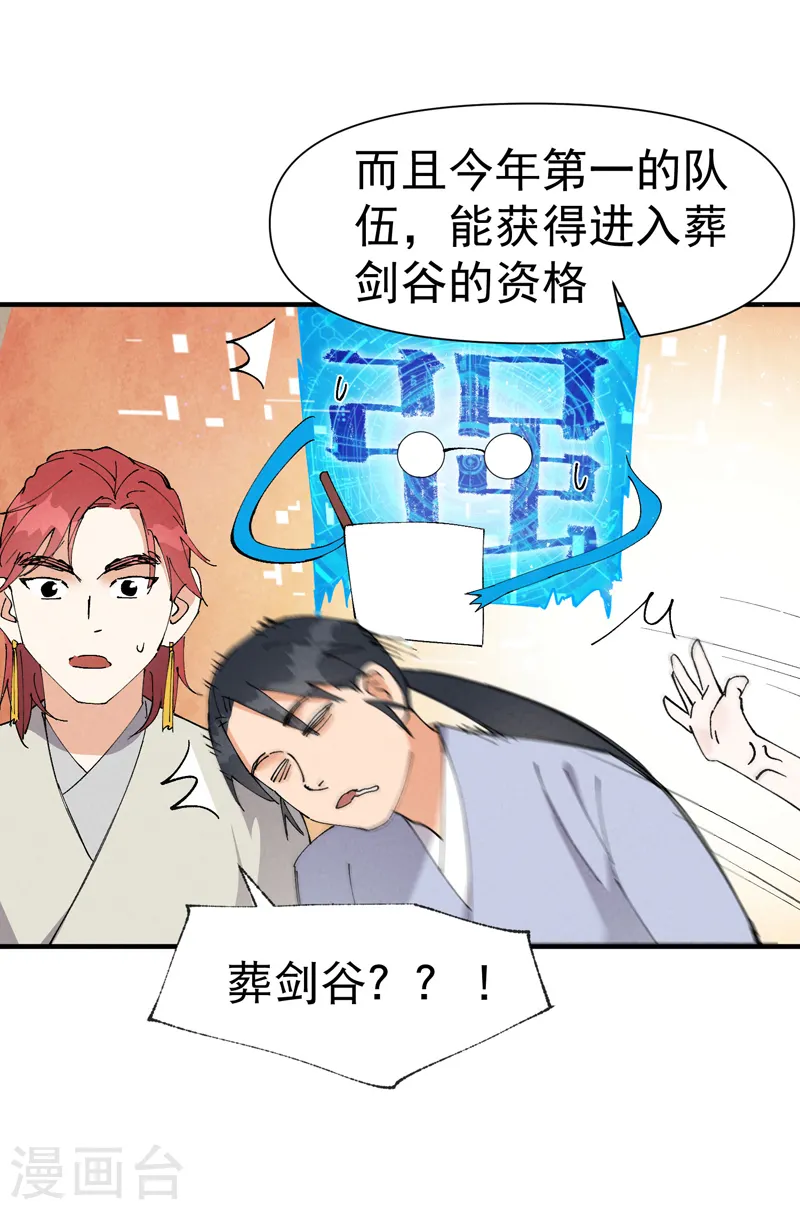 第65话 特训？ 第8页