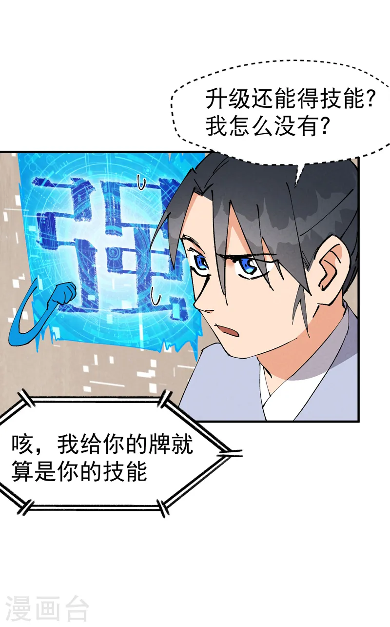 第65话 特训？ 第13页