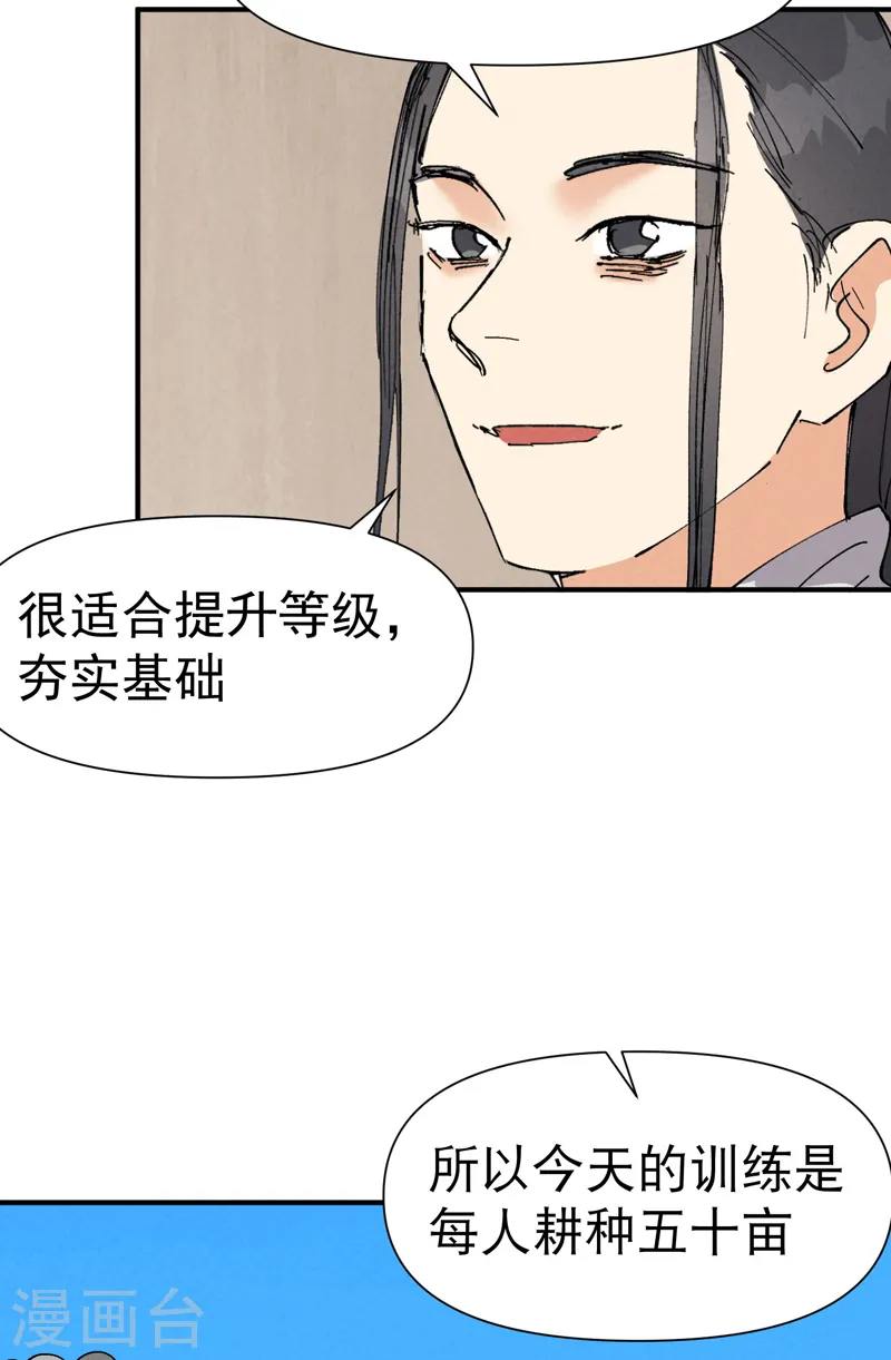 第65话 特训？ 第16页