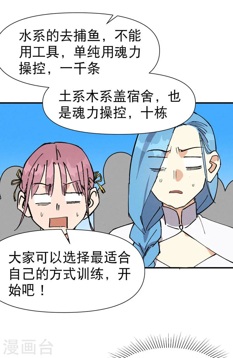 第65话 特训？ 第18页