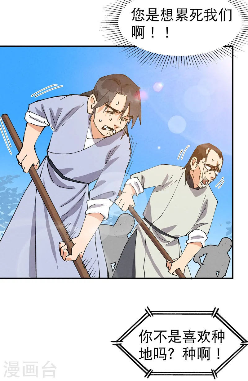 第65话 特训？ 第19页