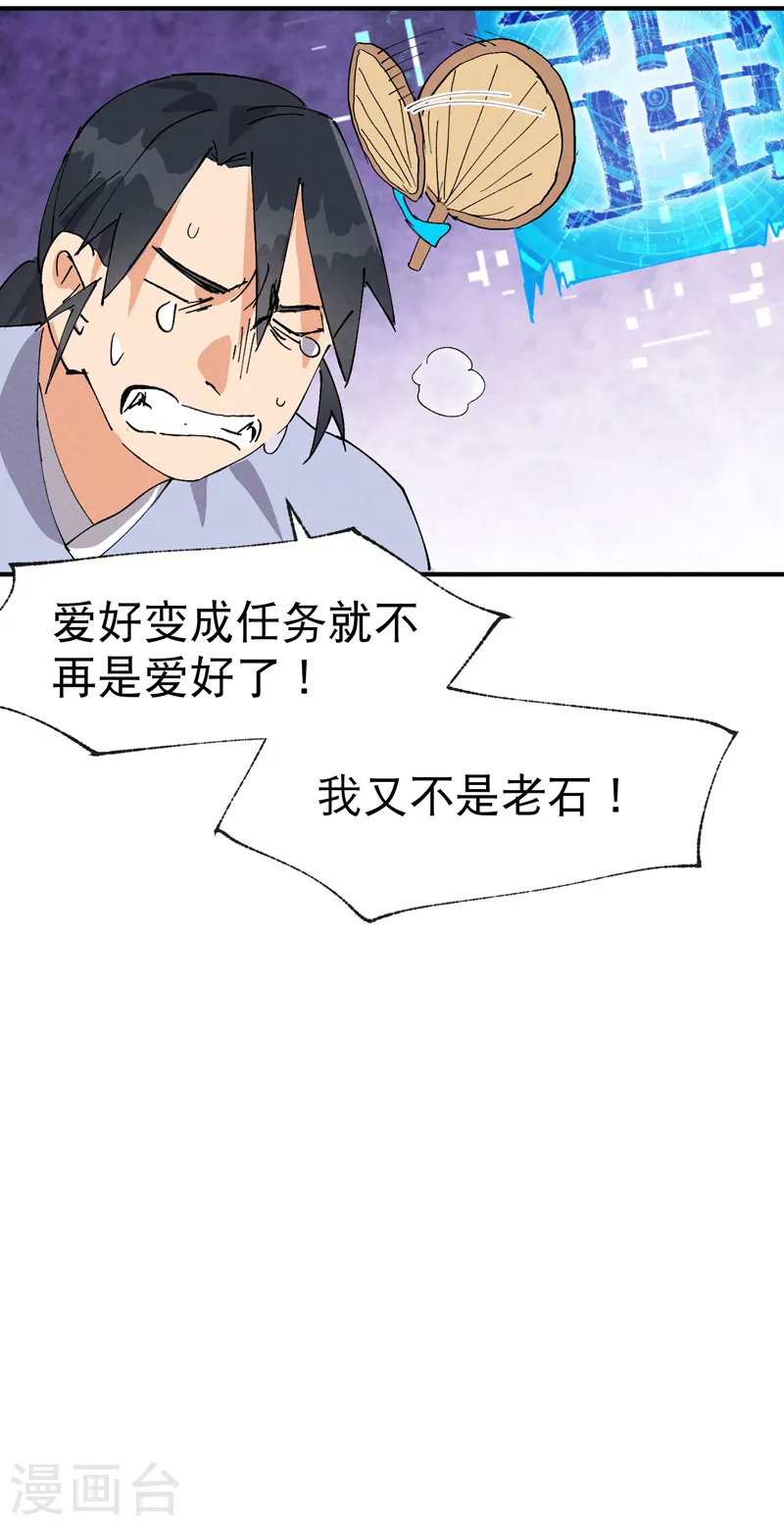 第65话 特训？ 第20页