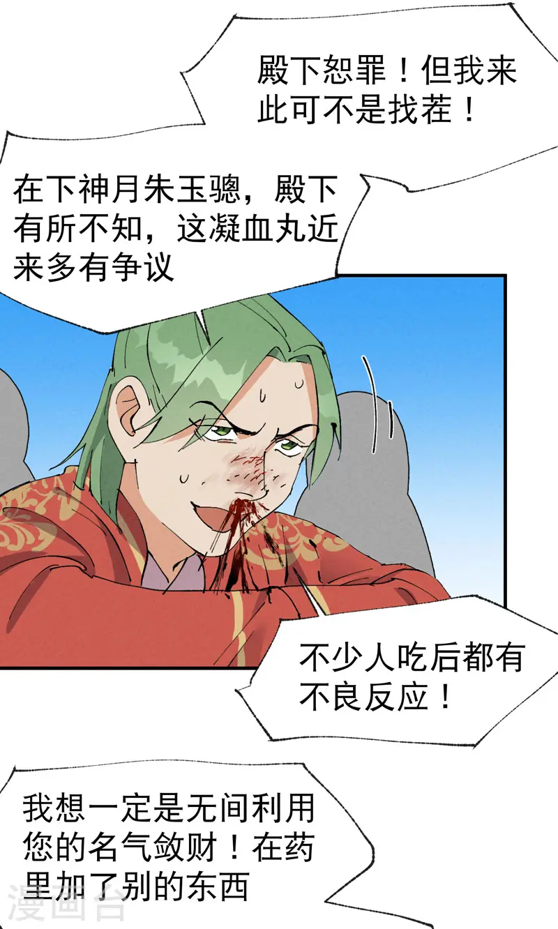 第64话 前三甲？ 第2页