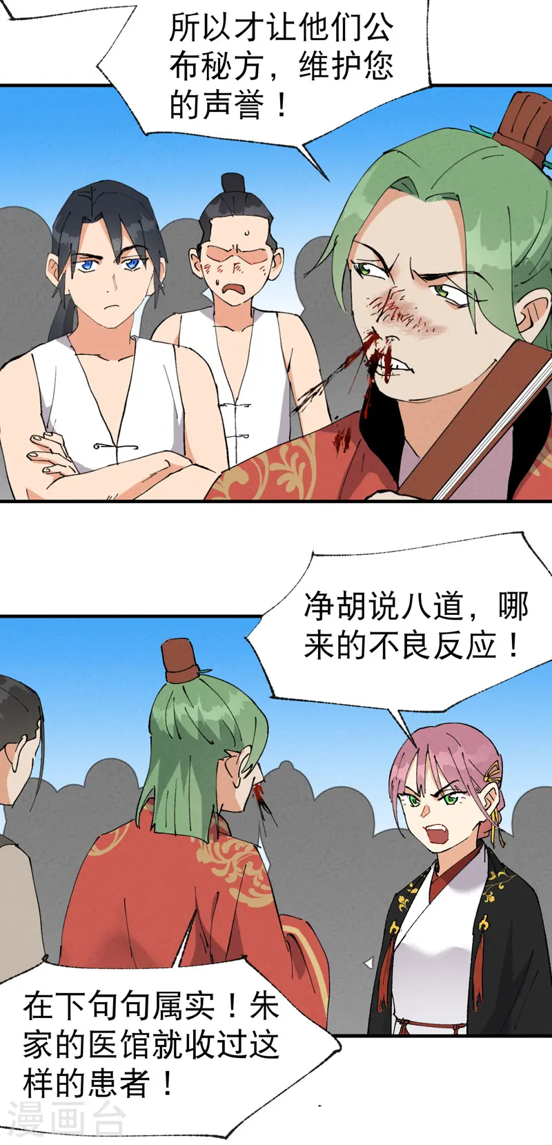 第64话 前三甲？ 第3页