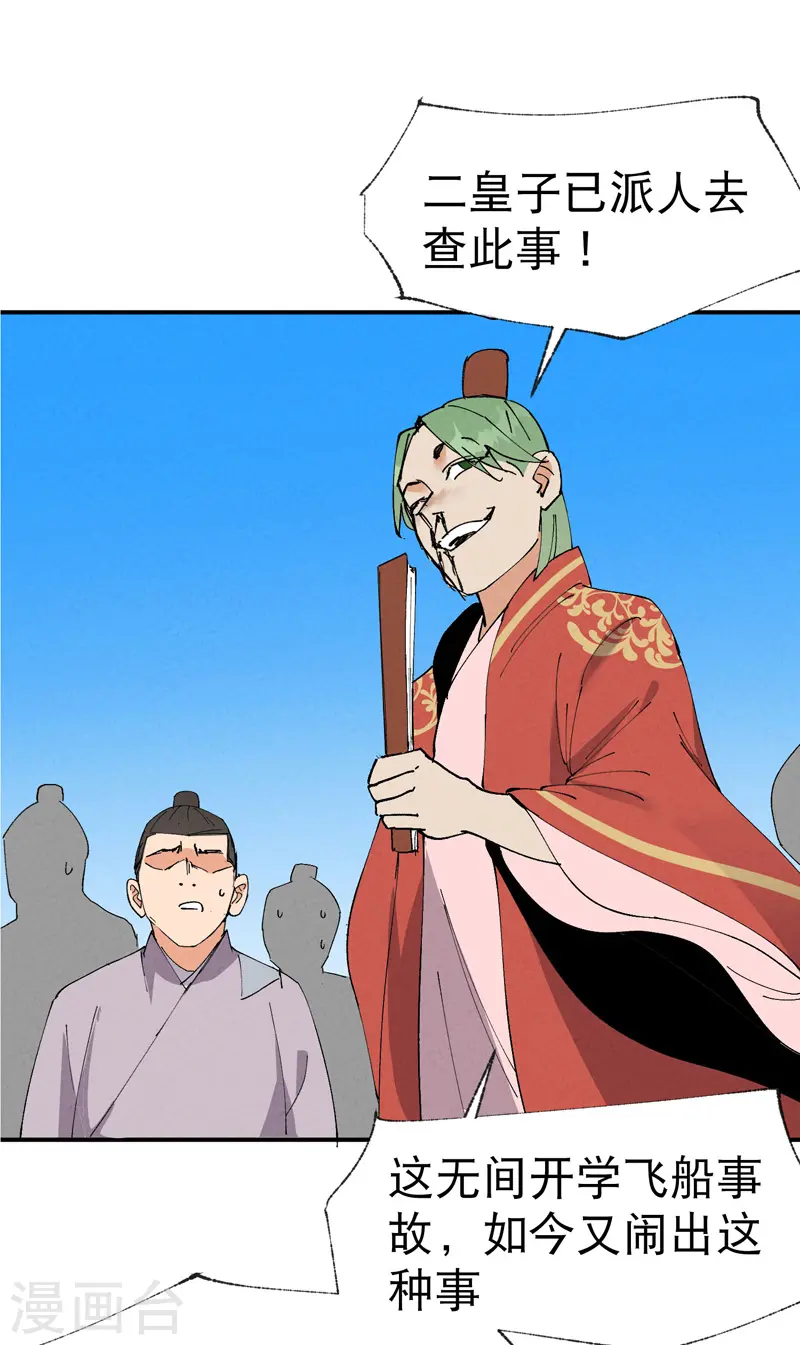 第64话 前三甲？ 第4页