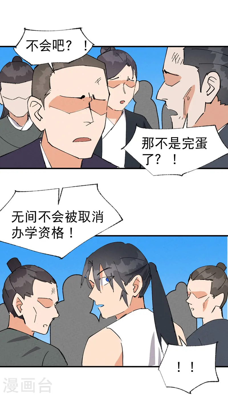 第64话 前三甲？ 第6页