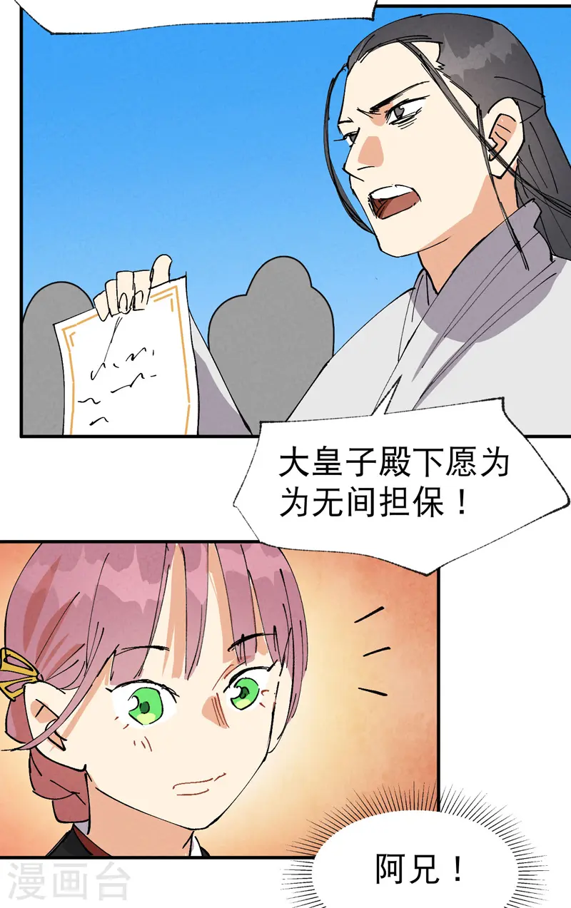 第64话 前三甲？ 第8页