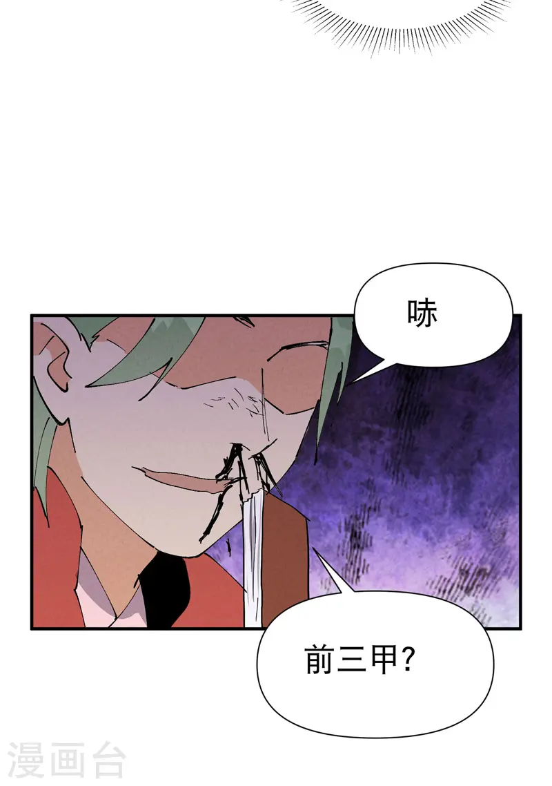 第64话 前三甲？ 第9页