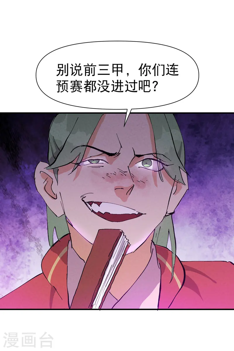 第64话 前三甲？ 第10页