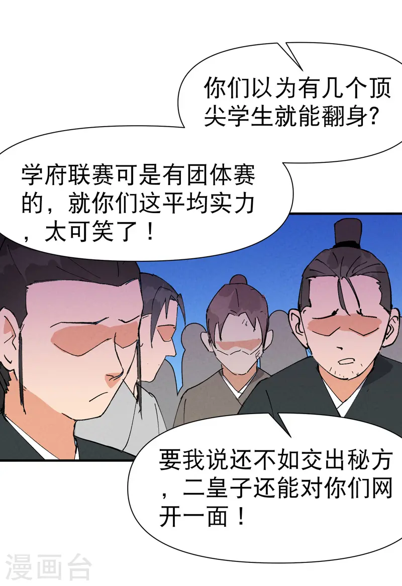 第64话 前三甲？ 第11页