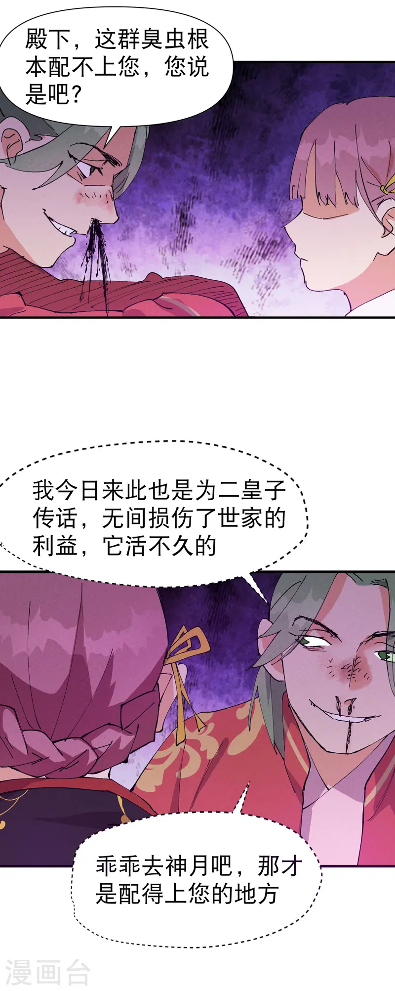 第64话 前三甲？ 第12页