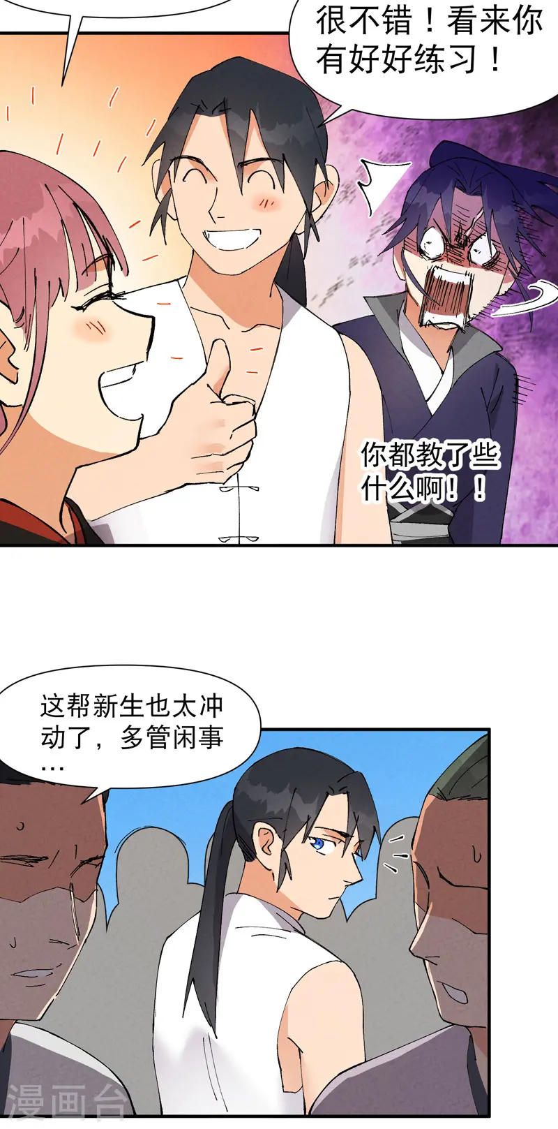 第64话 前三甲？ 第18页