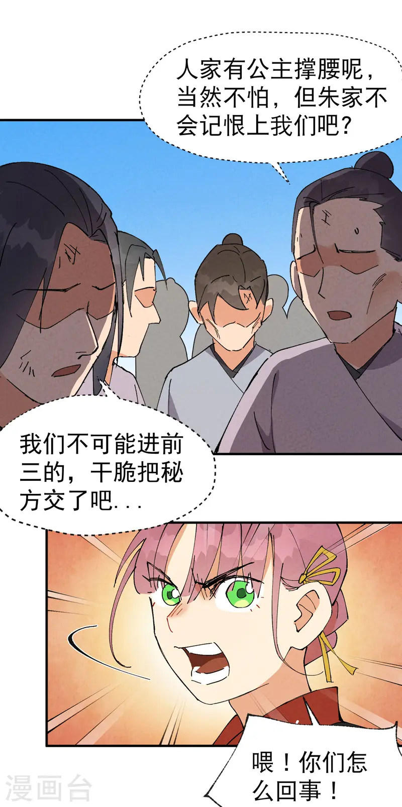 第64话 前三甲？ 第19页