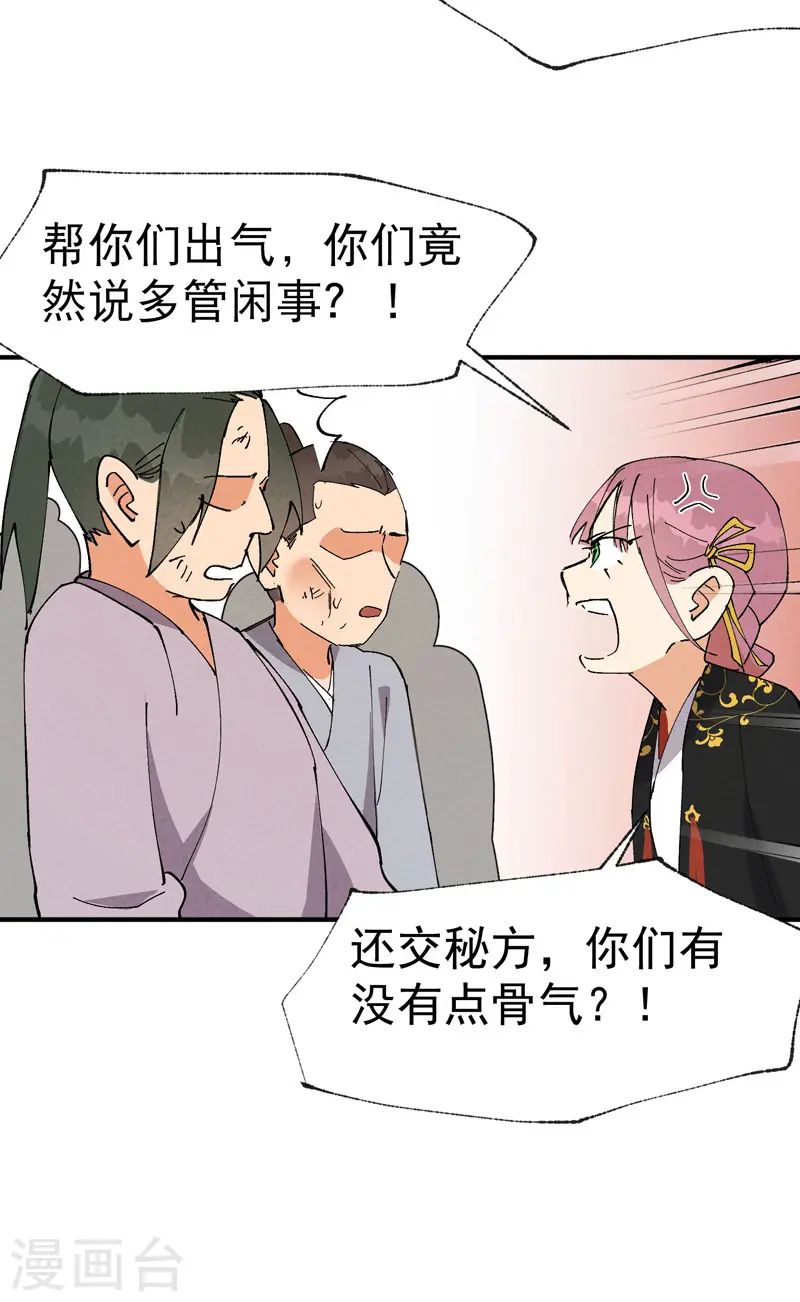 第64话 前三甲？ 第20页