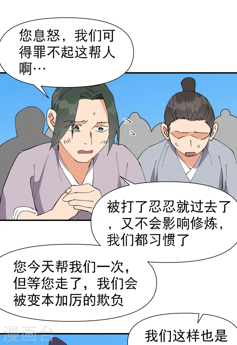 第64话 前三甲？ 第21页