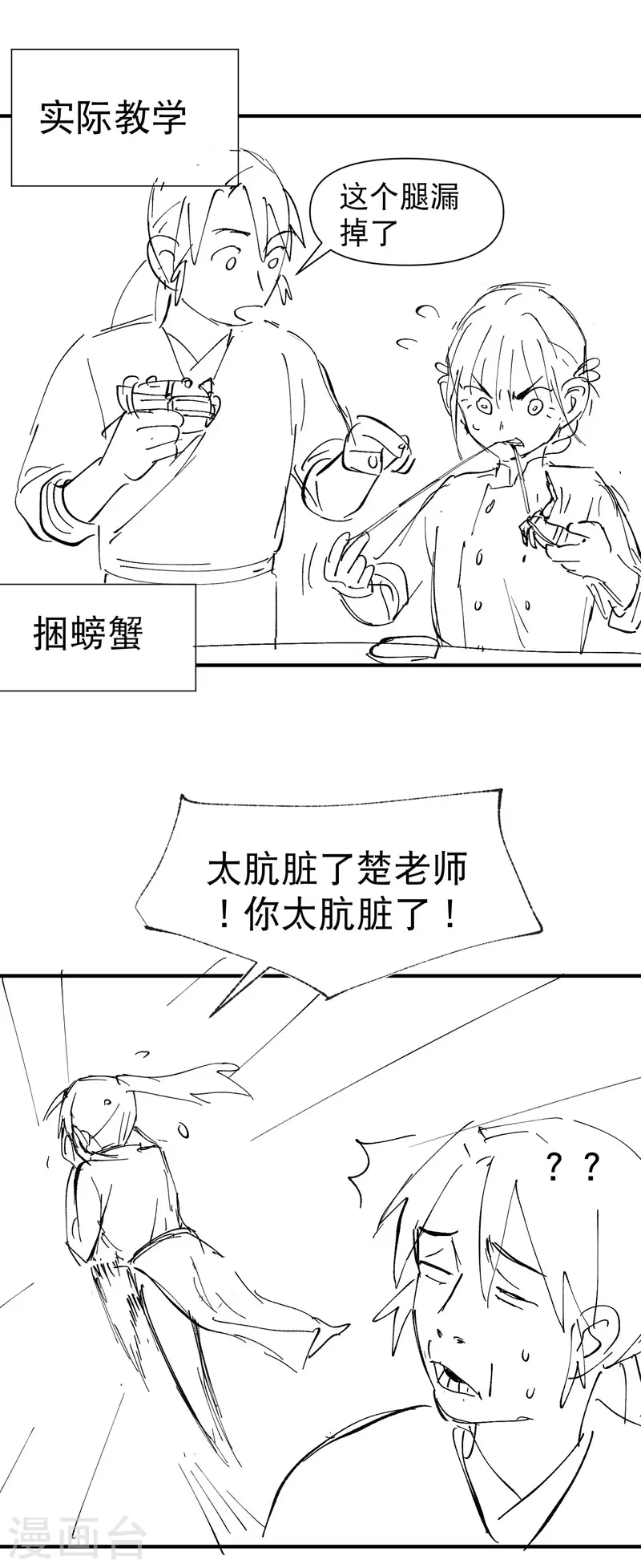 第64话 前三甲？ 第24页